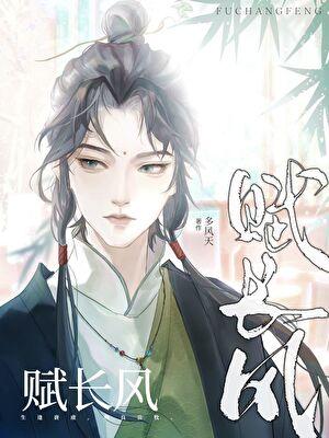 长风赋新诗原文及翻译注释