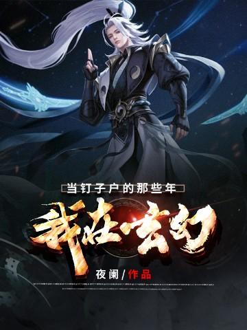 我!在玄幻世界当鬼差!