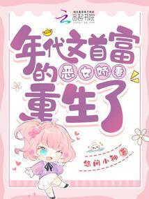 年代文嫁豪门