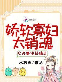 众夫集体扶墙走最新章节目录