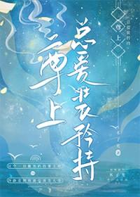 尊上总爱装矜持gl百度