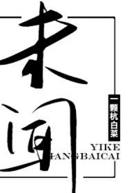 未闻花名讲的什么故事