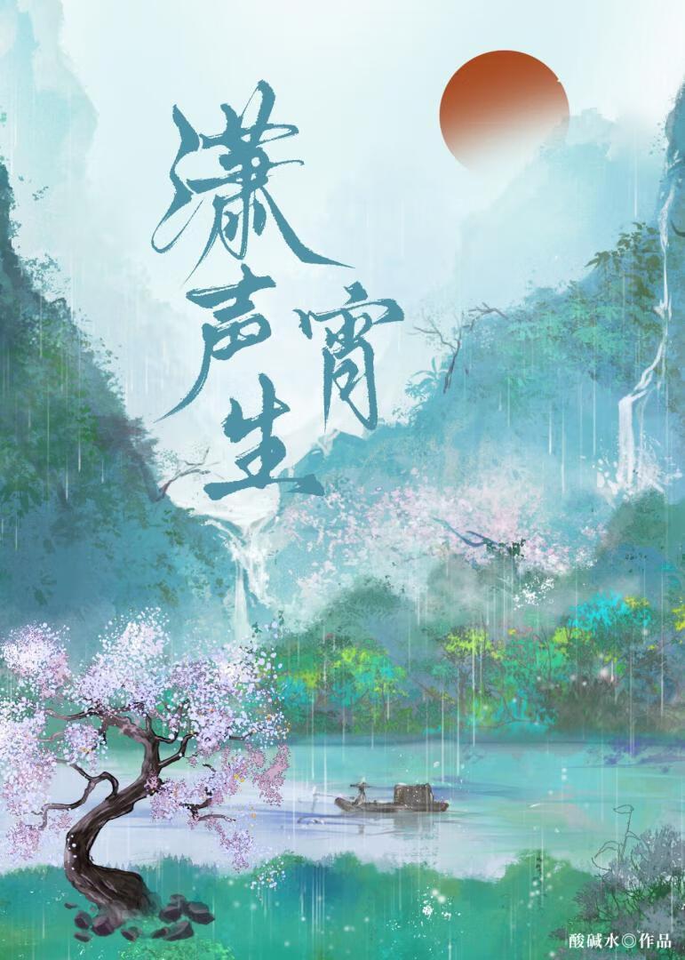 萧声的含义