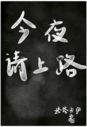 今夜请你入梦来讲的什么