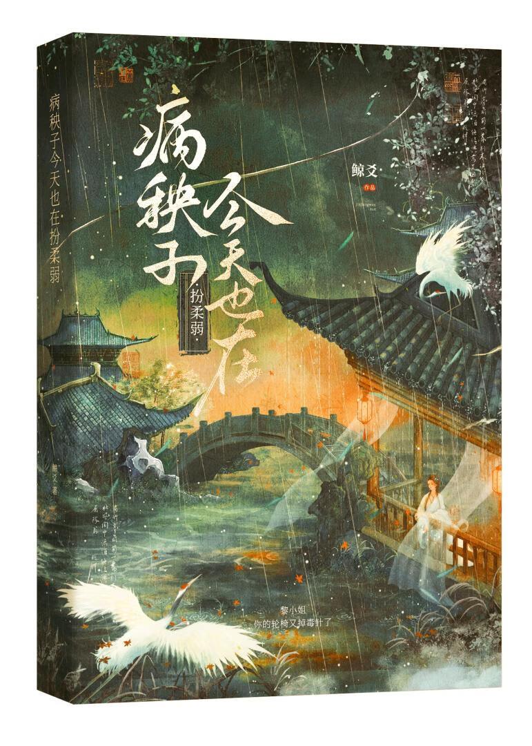 病秧子是贬义么