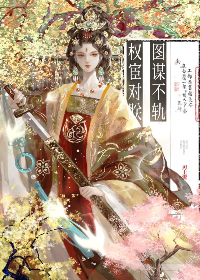 宦官权谋