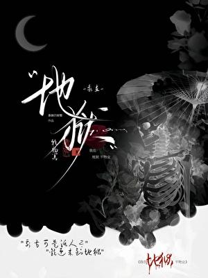 我在地狱中诞生太监了吗