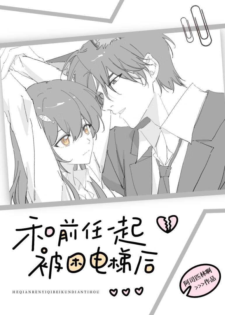和前任住一起