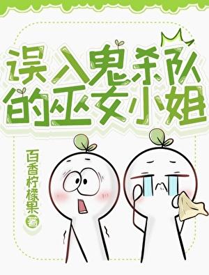 误入鬼门