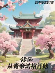从仙帝开始