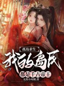 孤岛求生之