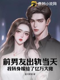 前男友出轨之后小钢炮